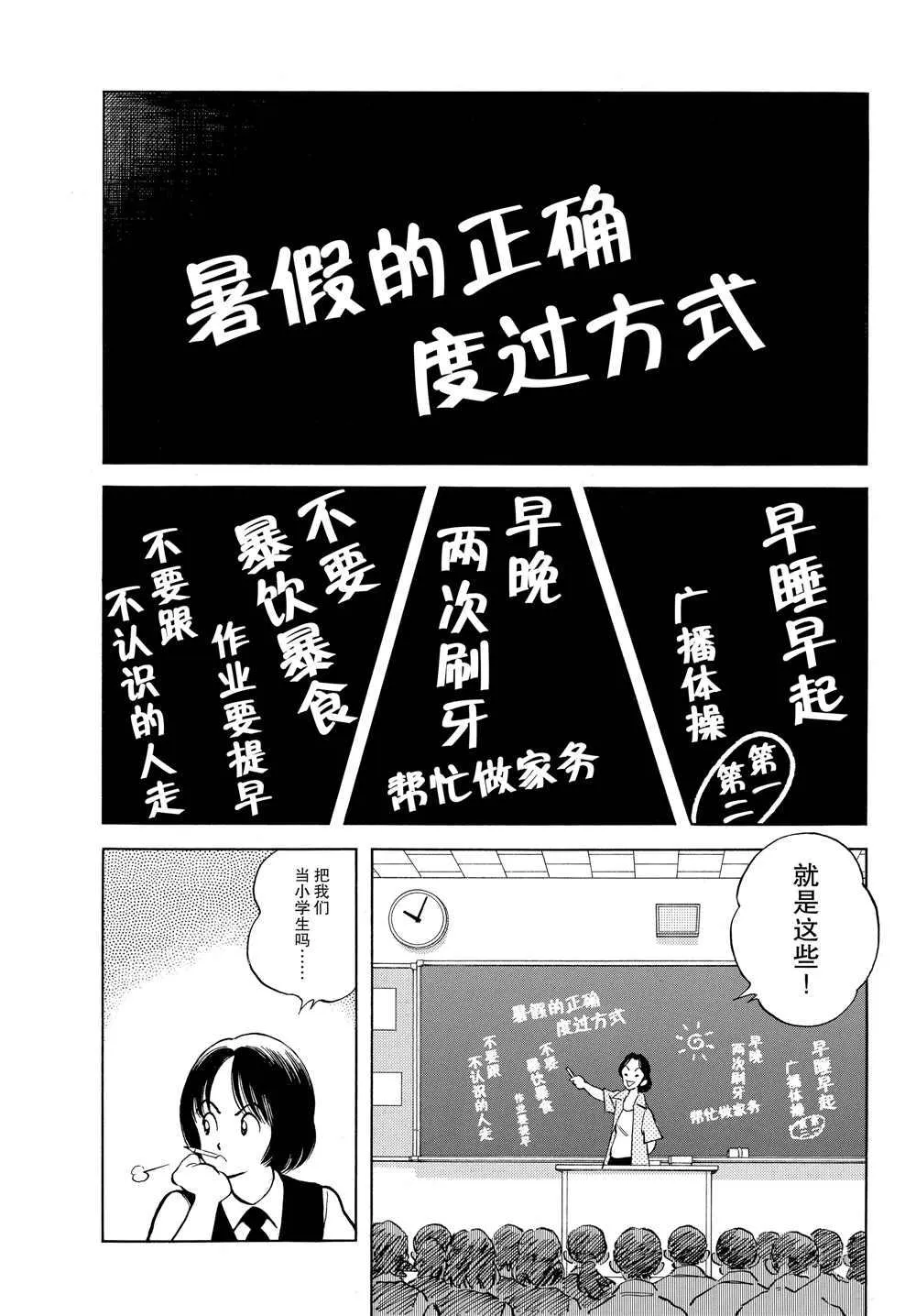 第91话 先不论礼节 第3页