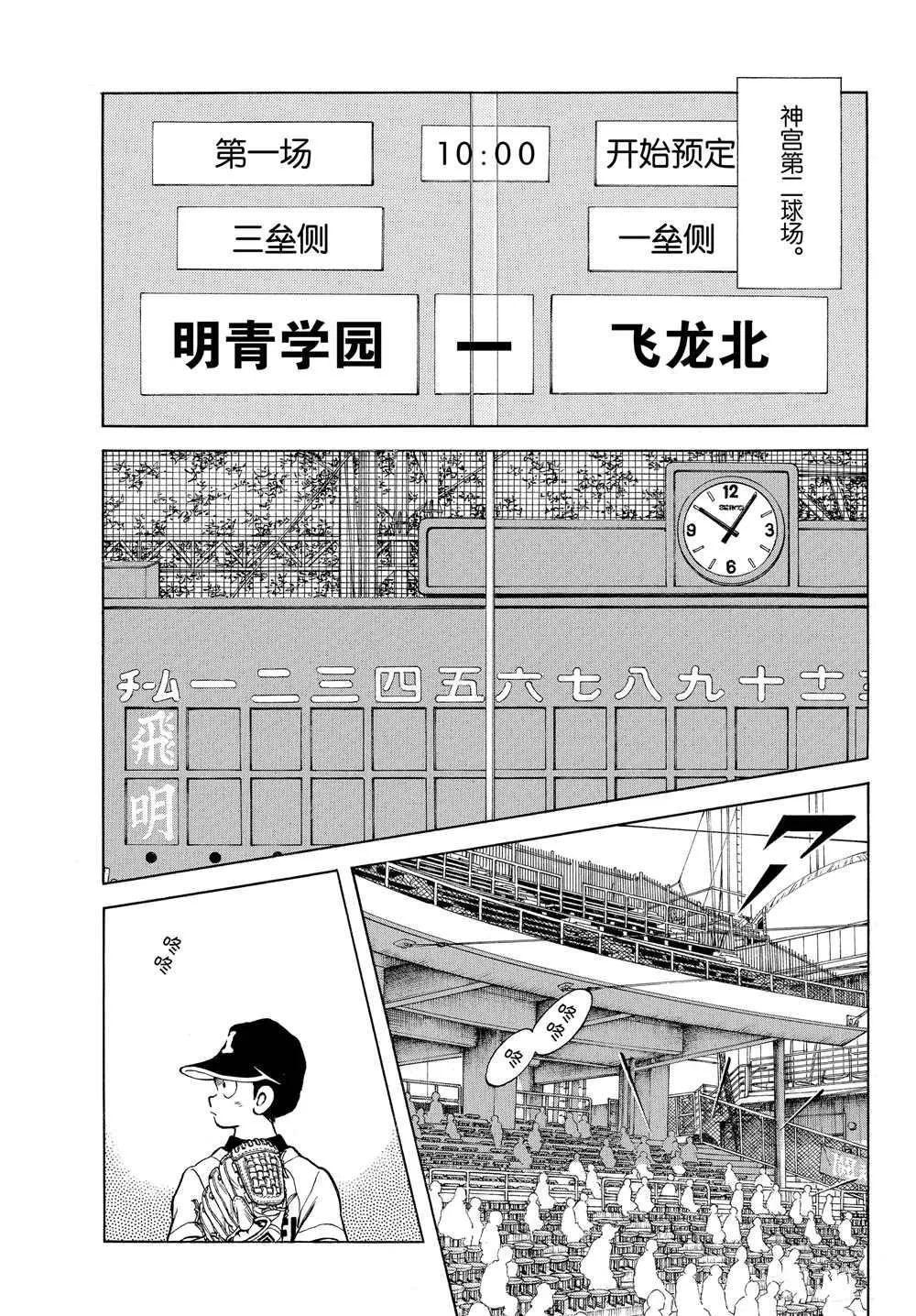 第91话 先不论礼节 第5页