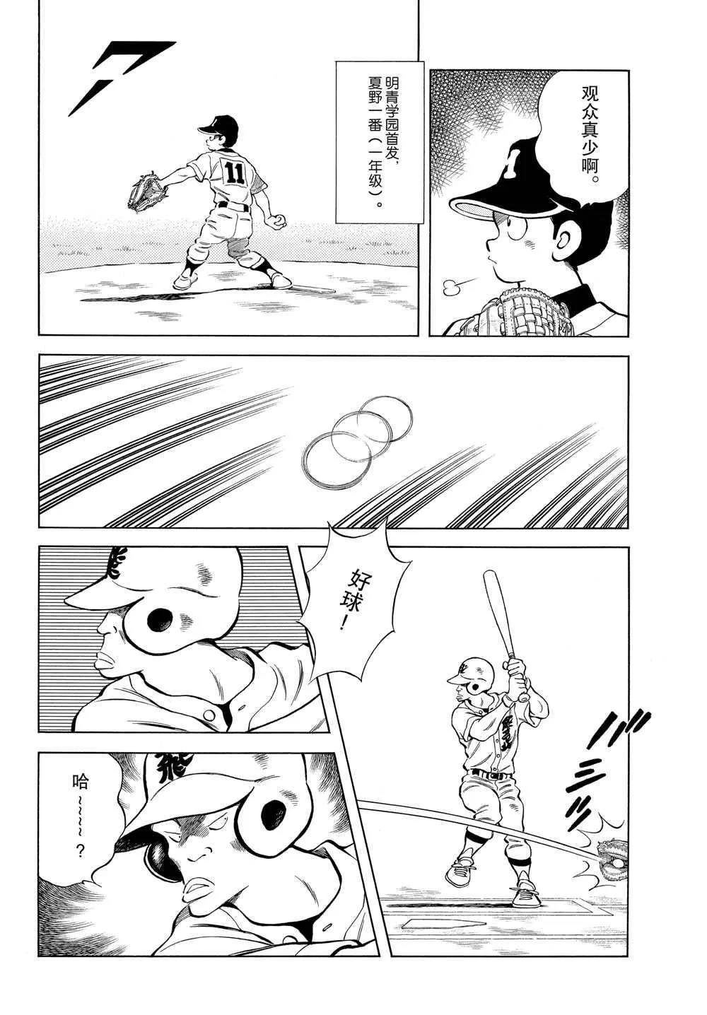 第91话 先不论礼节 第6页