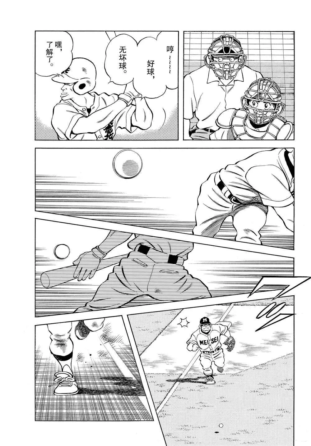 第91话 先不论礼节 第7页