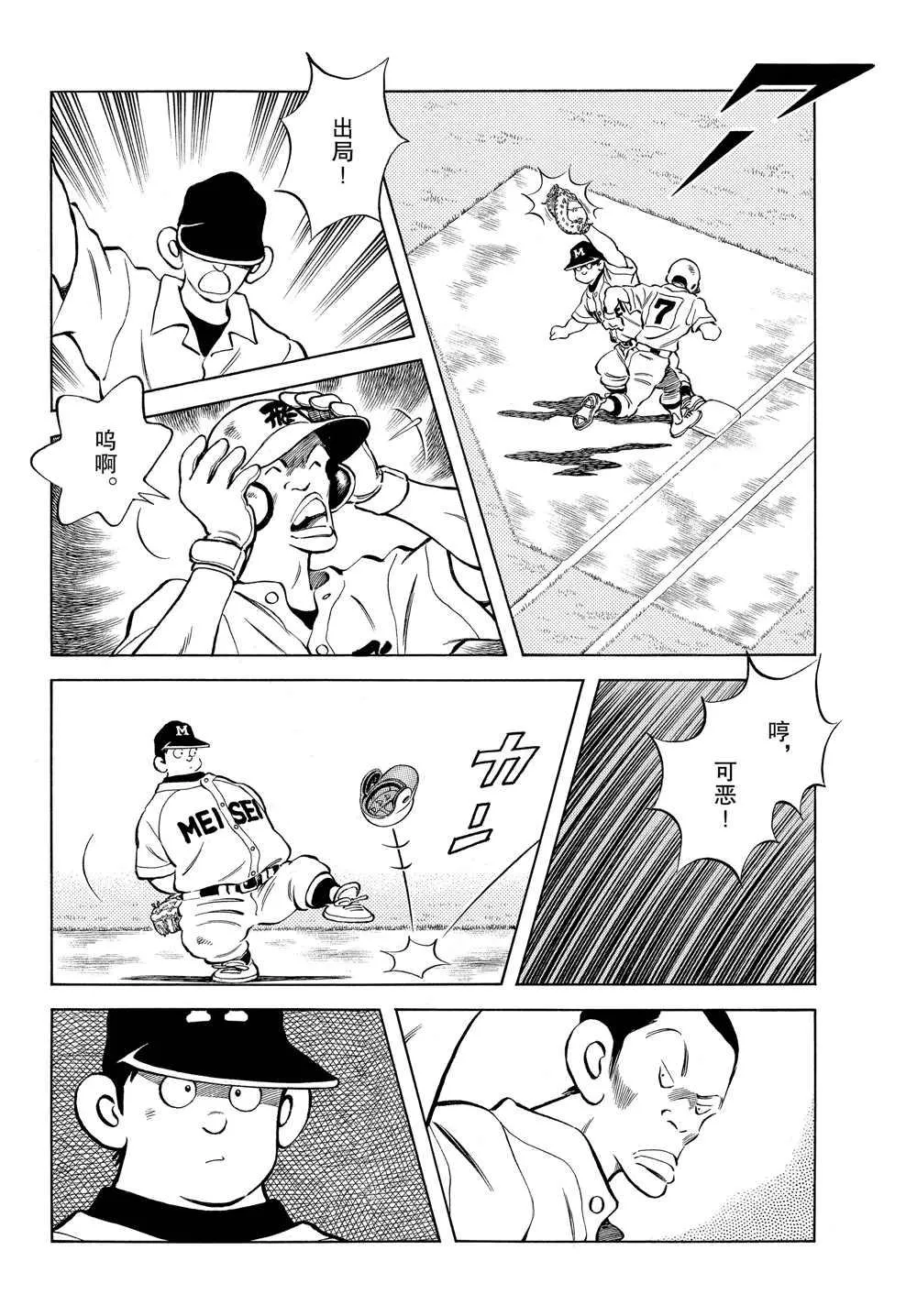 第91话 先不论礼节 第8页