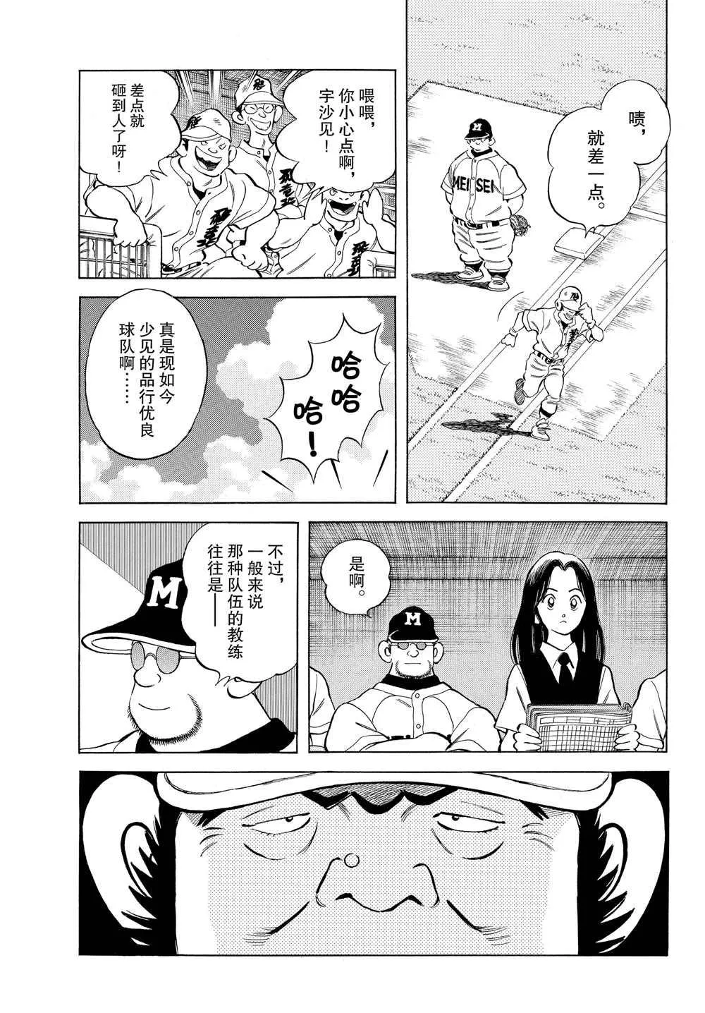第91话 先不论礼节 第9页