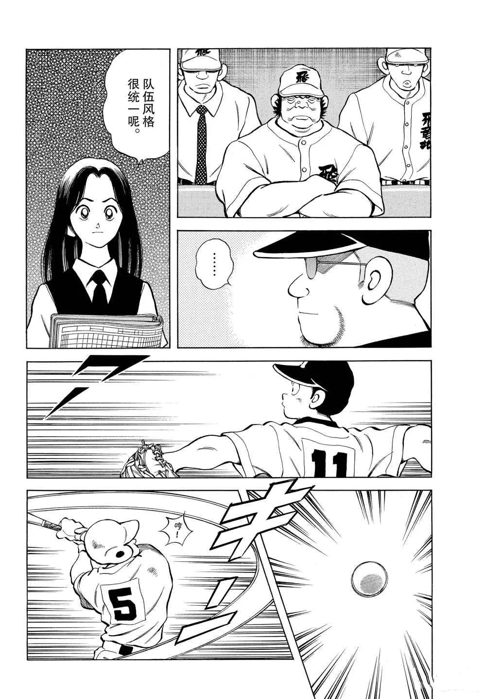第91话 先不论礼节 第10页