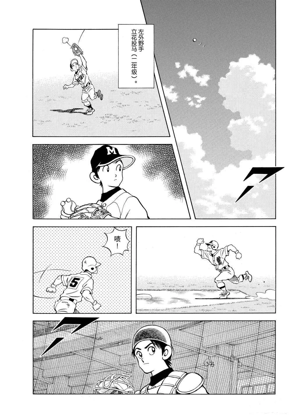 第91话 先不论礼节 第11页