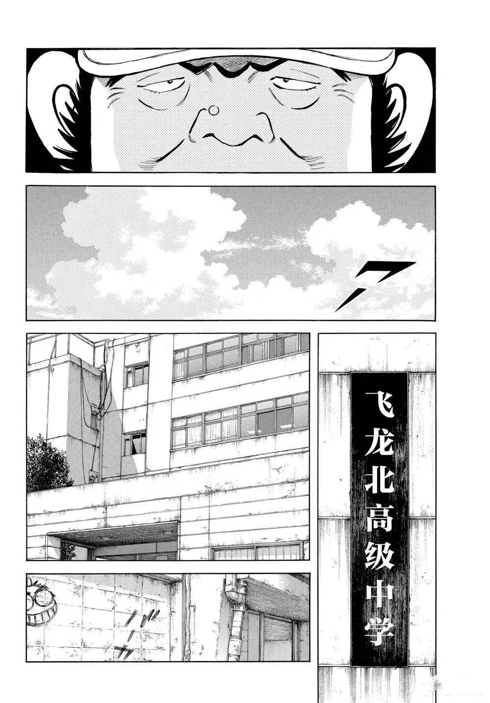 第91话 先不论礼节 第12页
