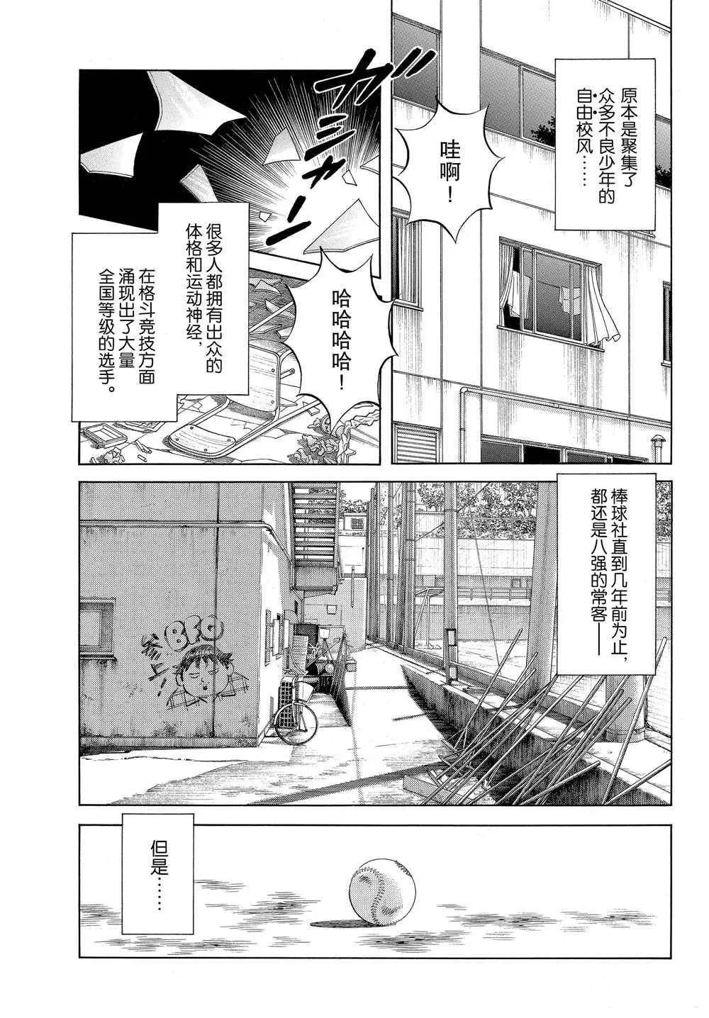 第91话 先不论礼节 第13页