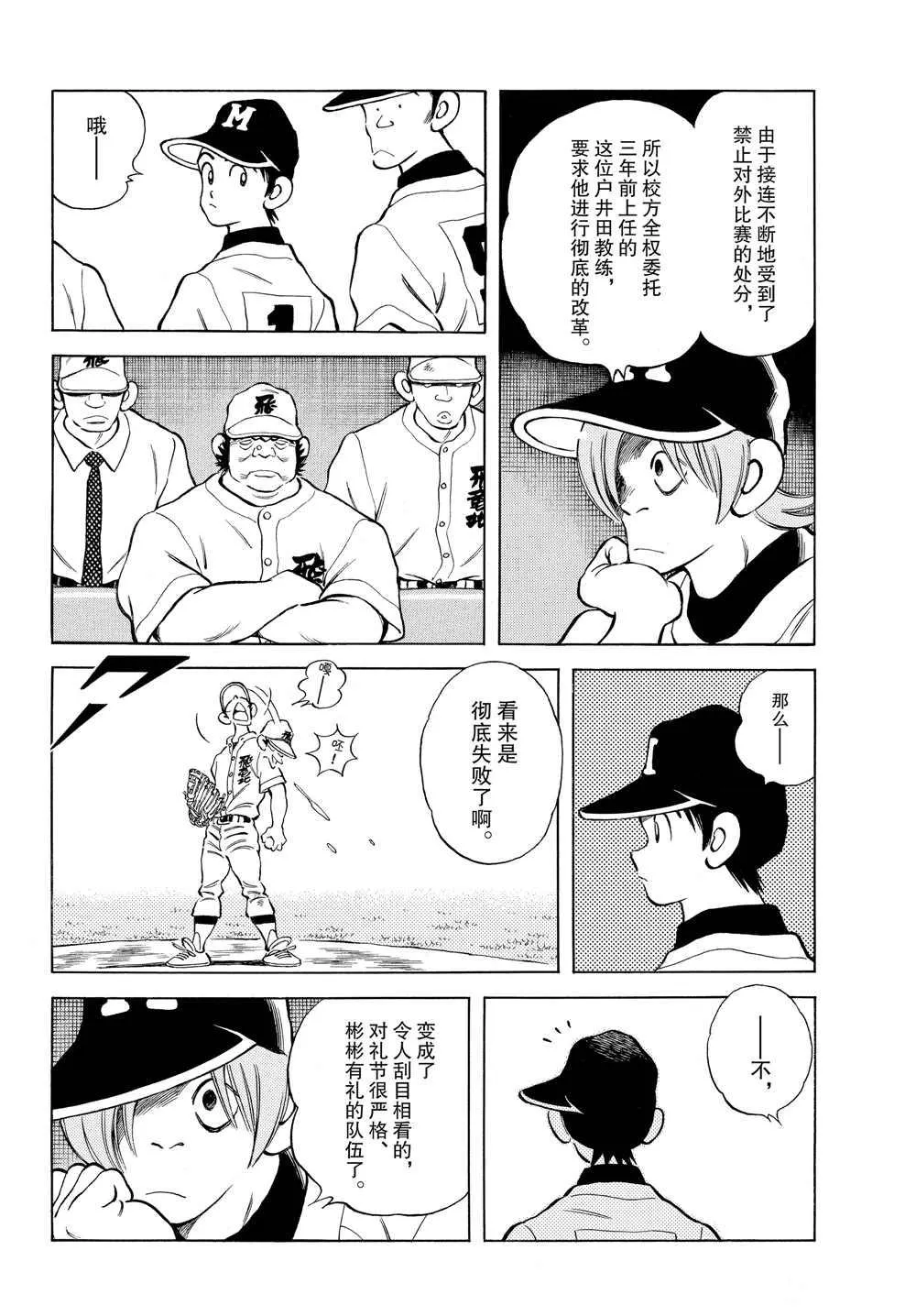 第91话 先不论礼节 第14页