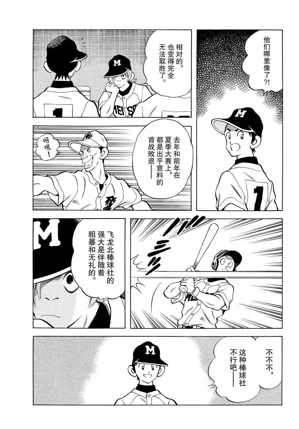 第91话 先不论礼节 第15页