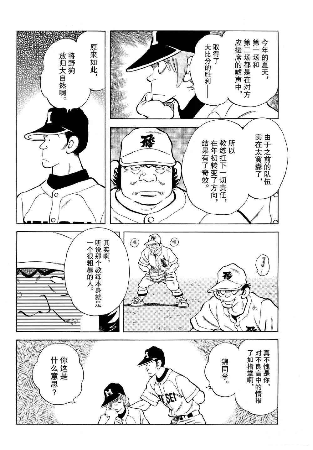 第91话 先不论礼节 第16页