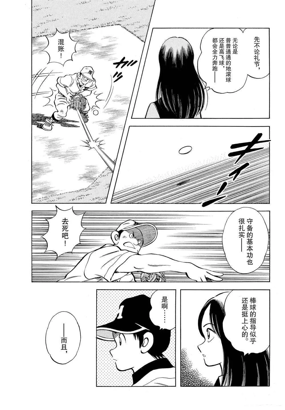 第91话 先不论礼节 第17页