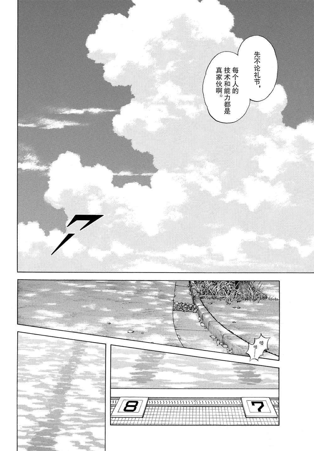 第91话 先不论礼节 第18页