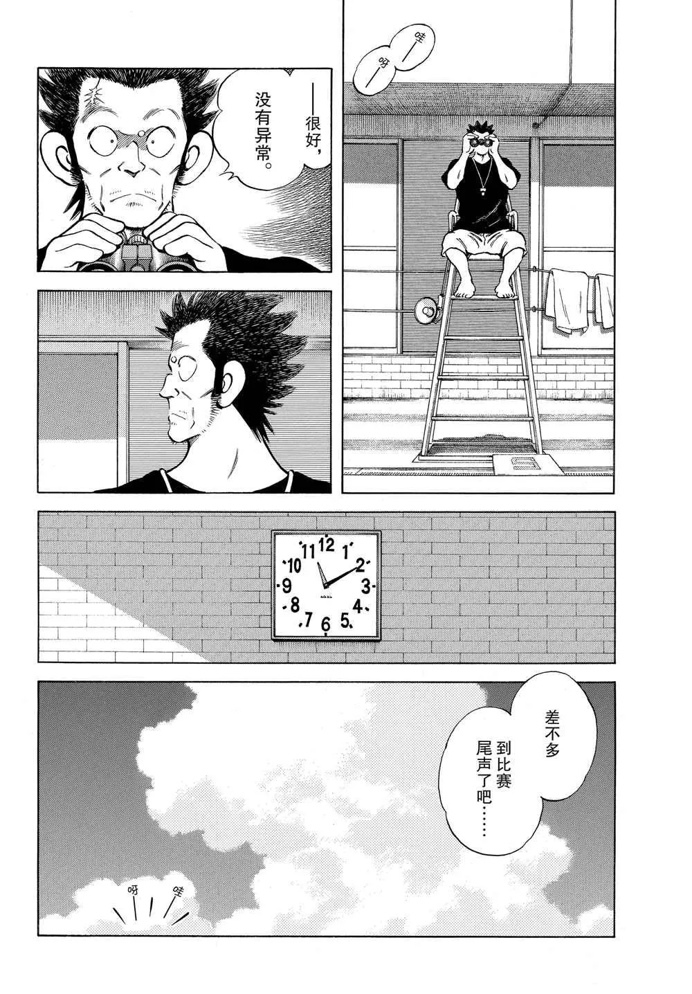 第91话 先不论礼节 第20页