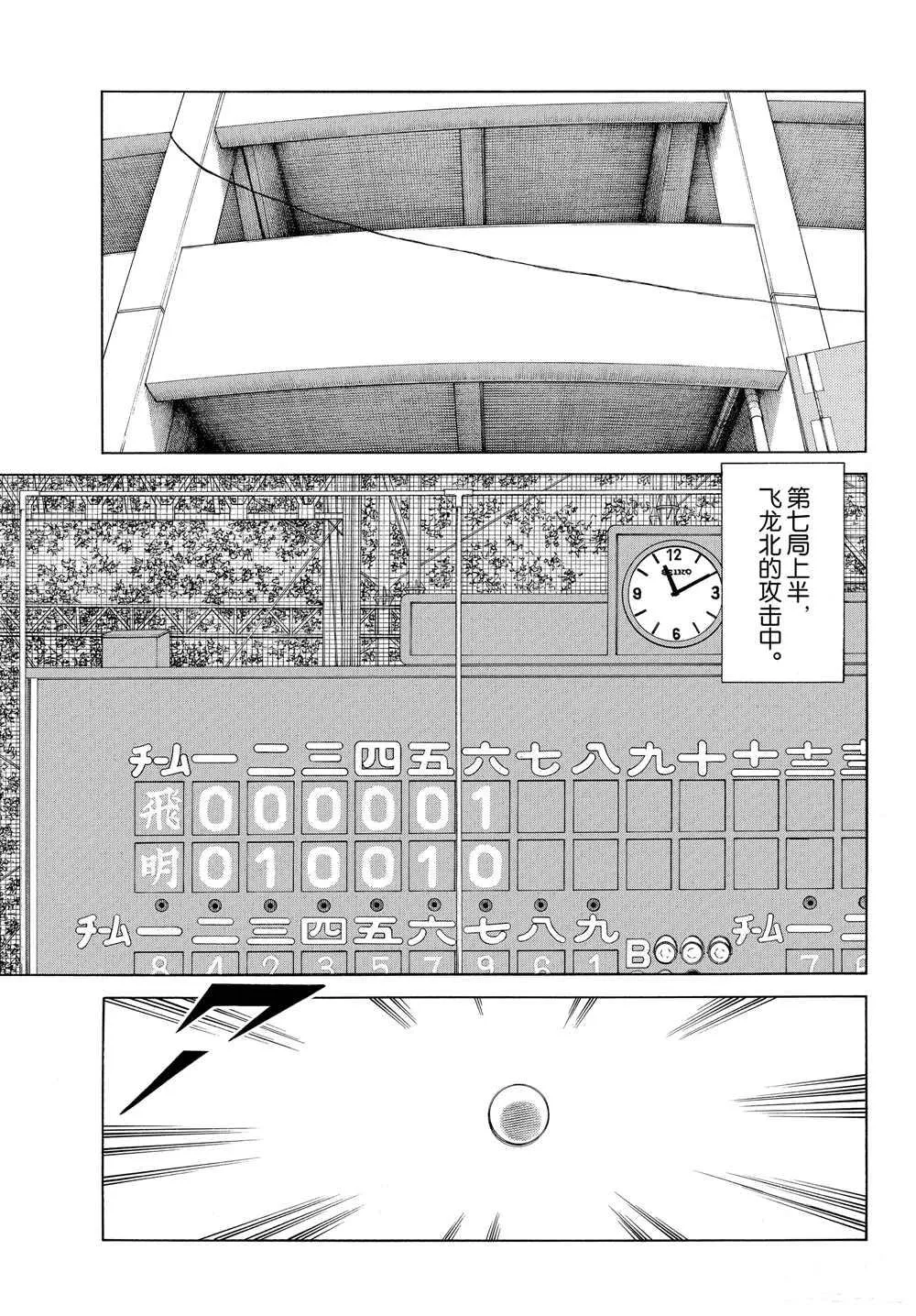 第91话 先不论礼节 第21页