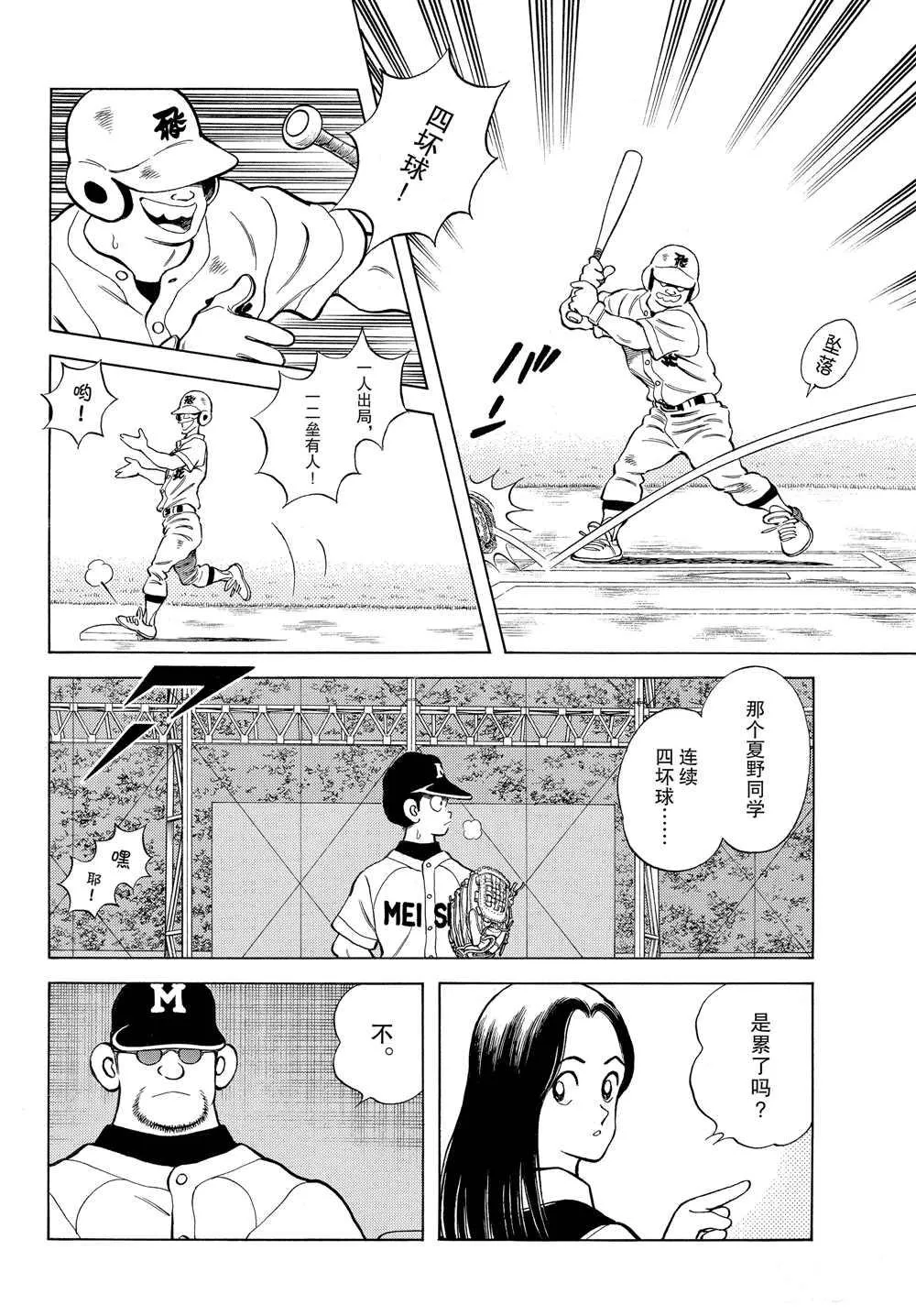 第91话 先不论礼节 第22页