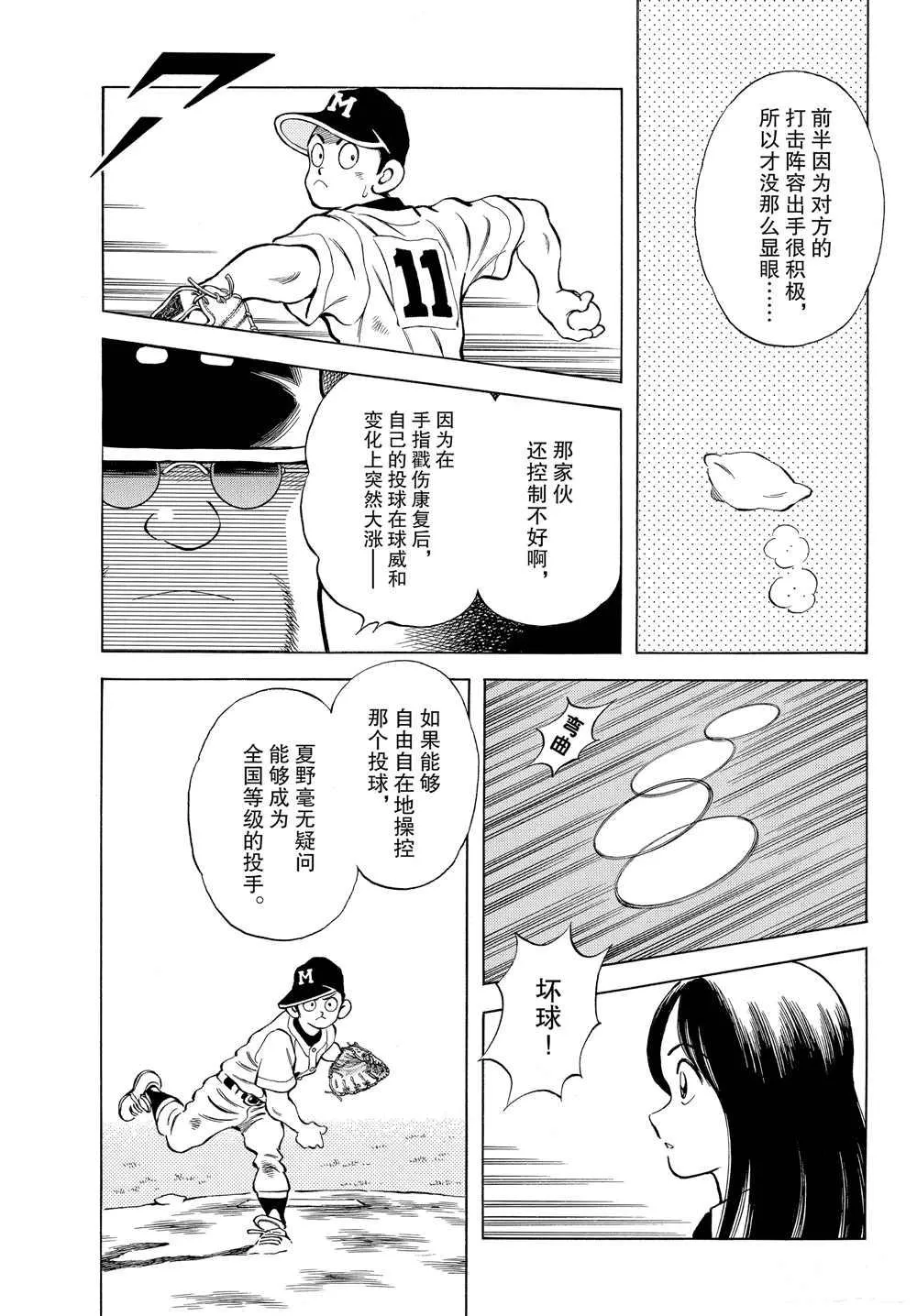 第91话 先不论礼节 第23页