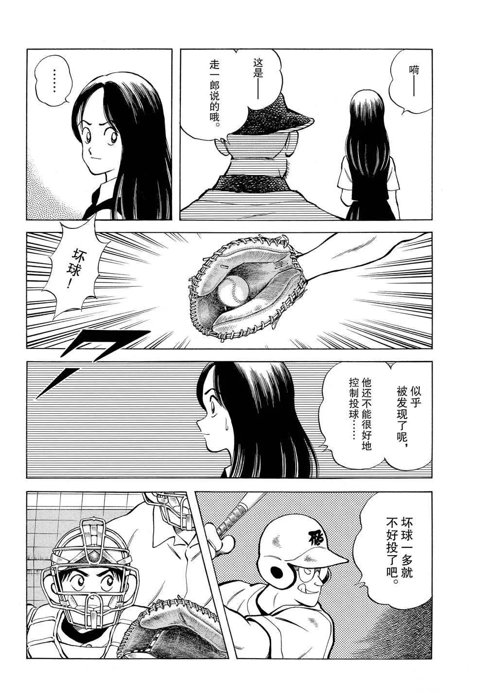 第91话 先不论礼节 第24页