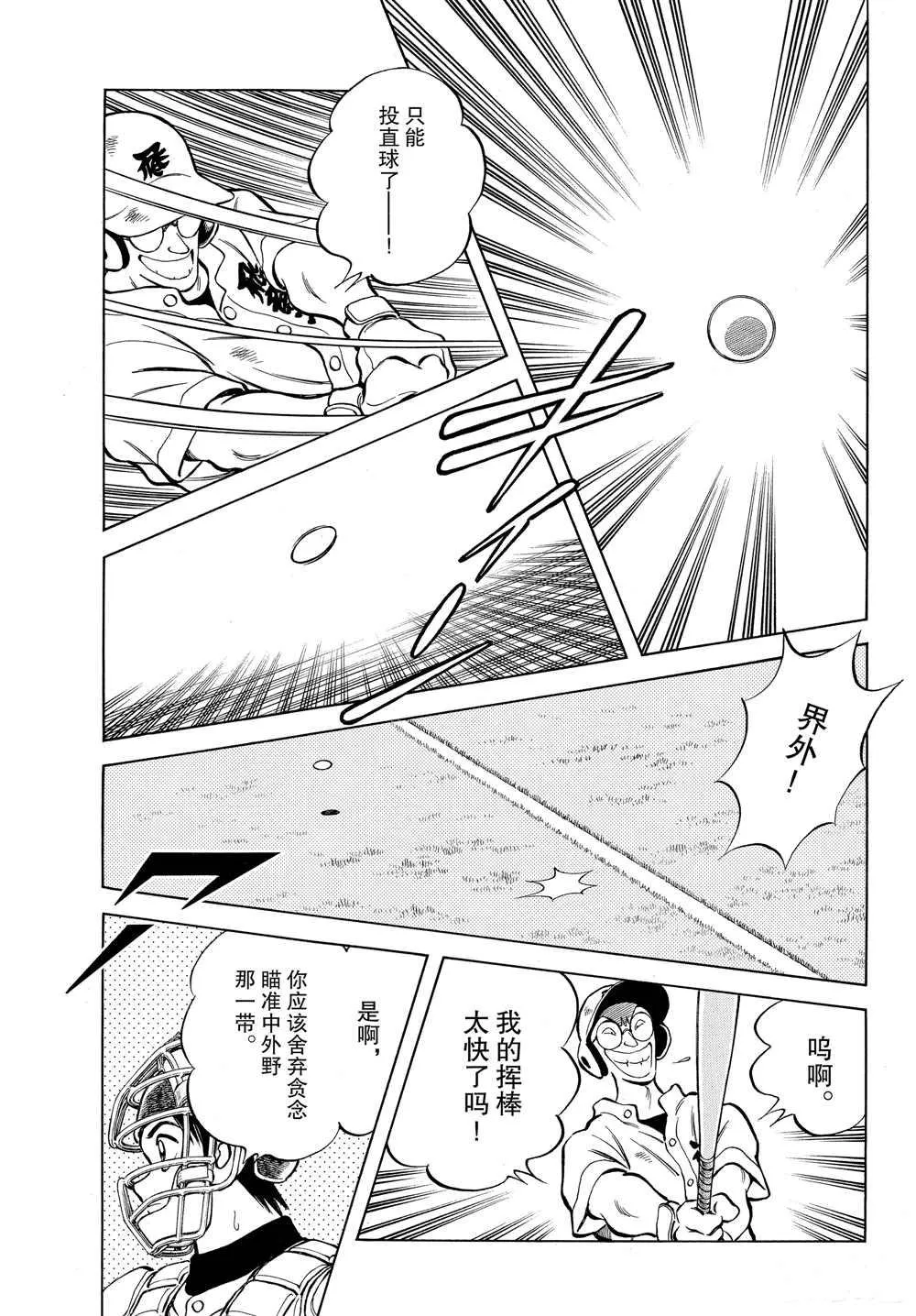 第91话 先不论礼节 第25页