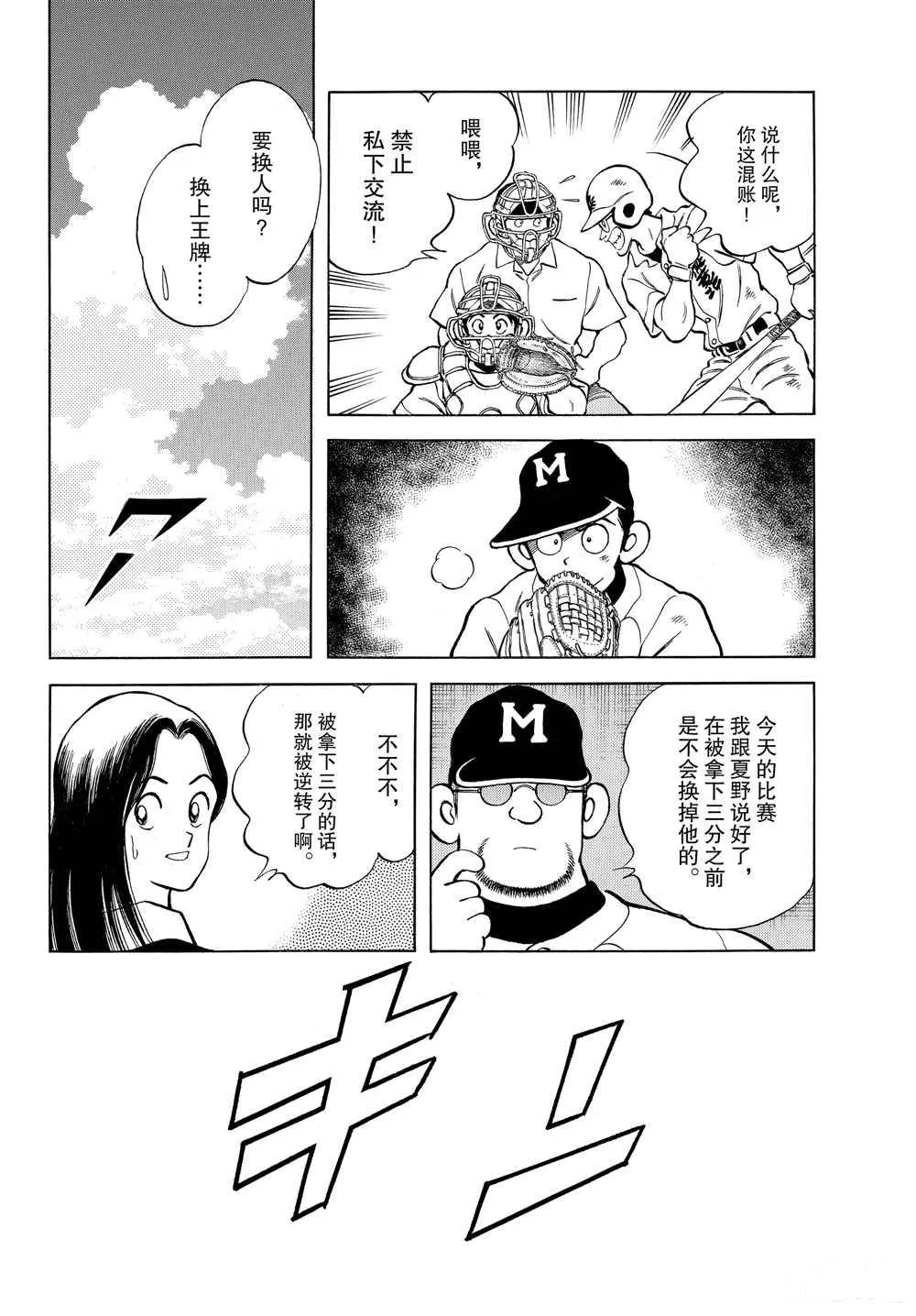第91话 先不论礼节 第26页