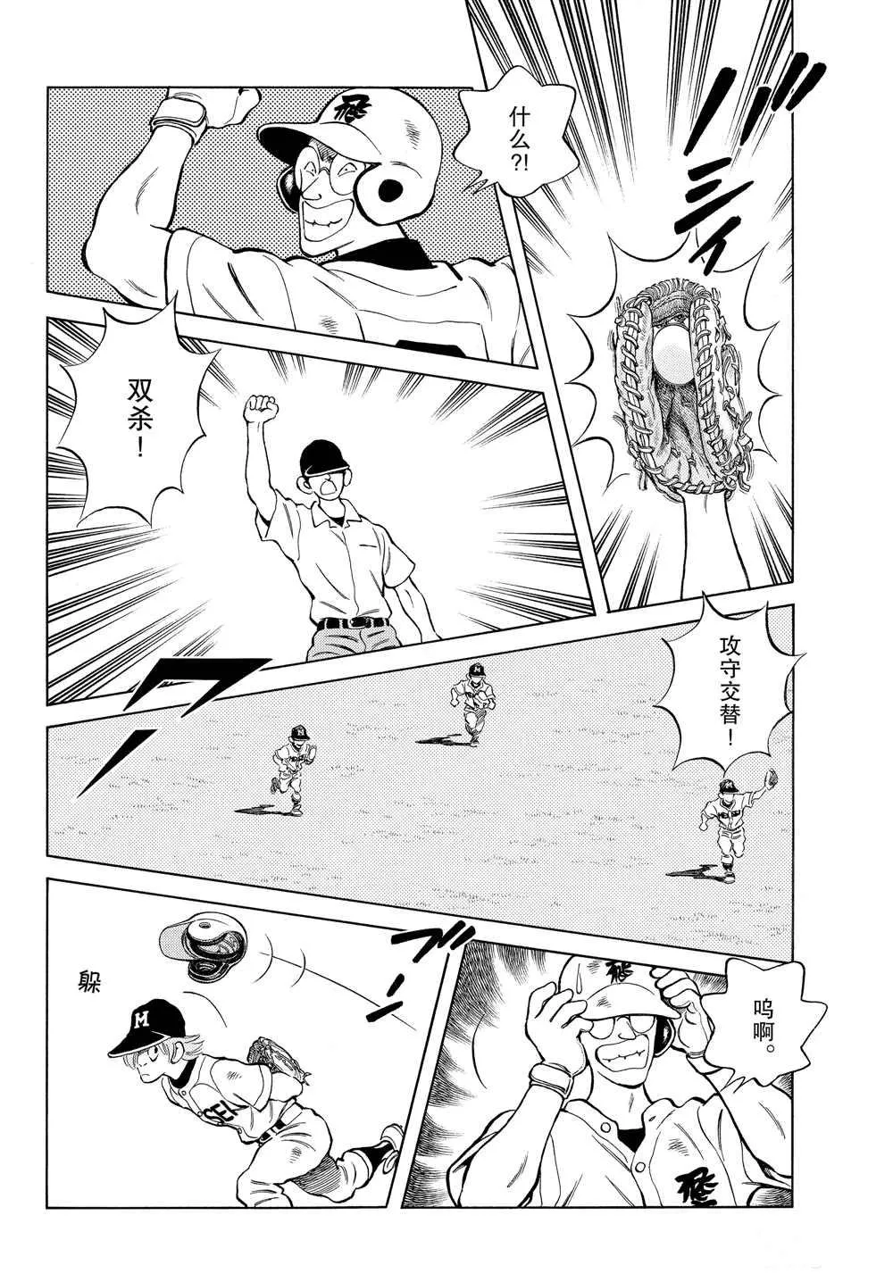 第91话 先不论礼节 第28页