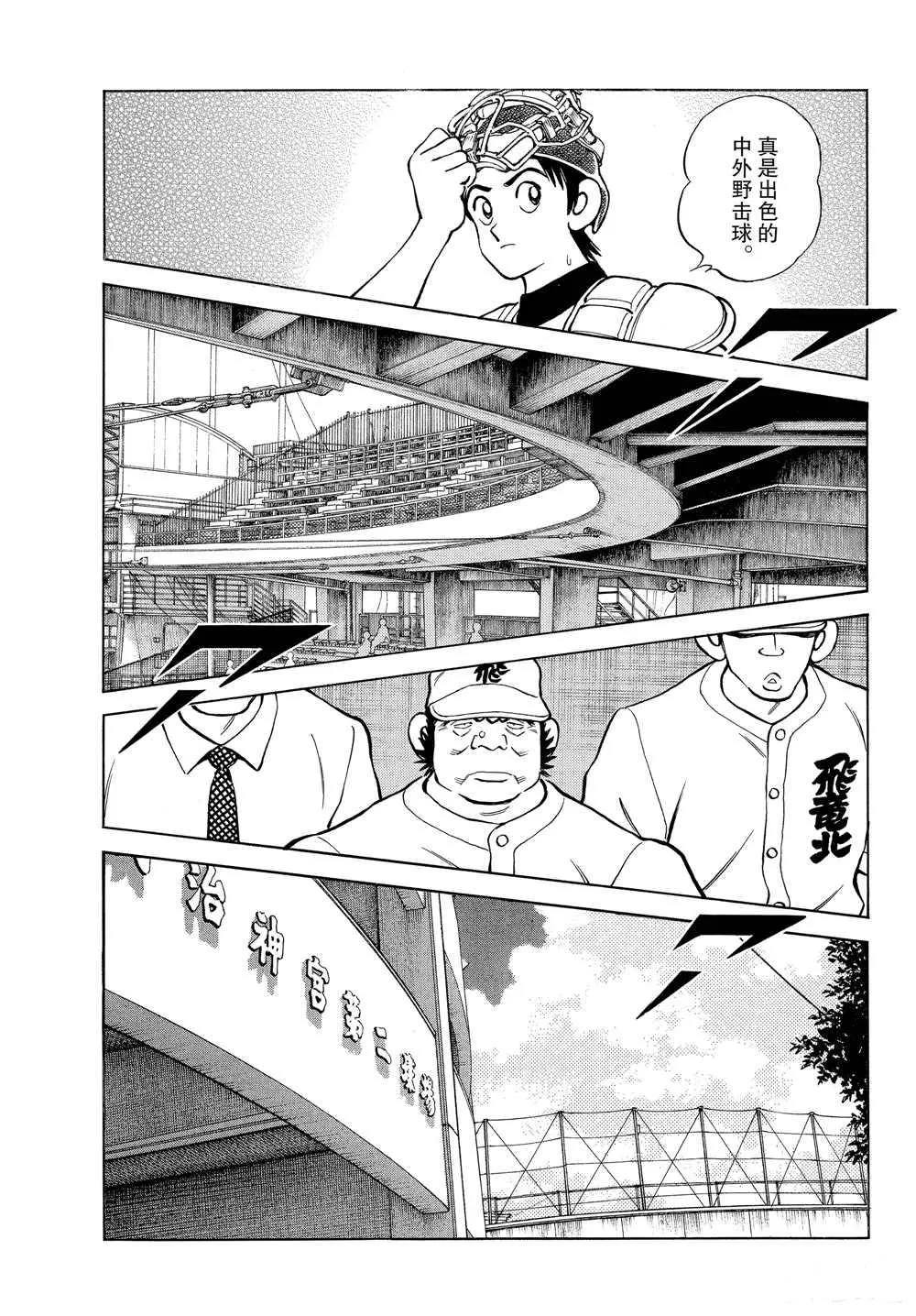 第91话 先不论礼节 第29页