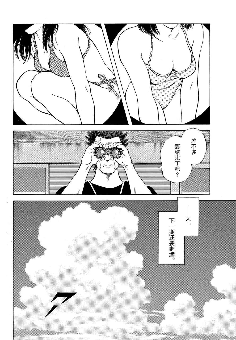 第91话 先不论礼节 第30页