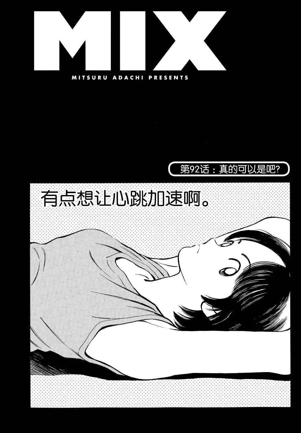 第92话 真的可以是吧？ 第1页