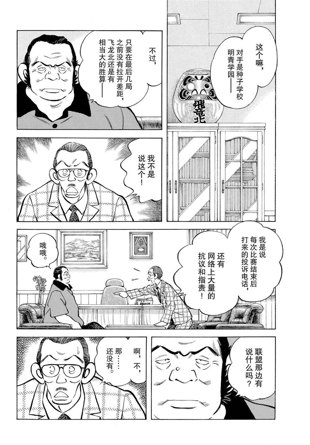 第92话 真的可以是吧？ 第4页