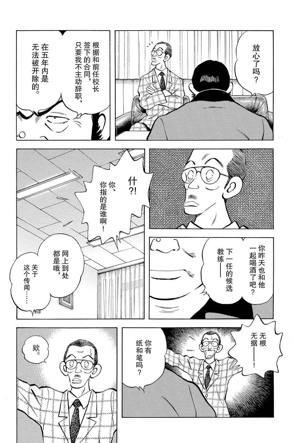 第92话 真的可以是吧？ 第6页