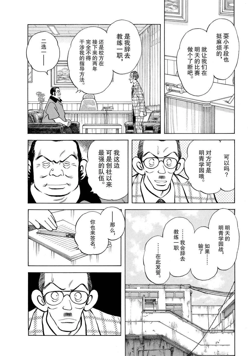 第92话 真的可以是吧？ 第7页