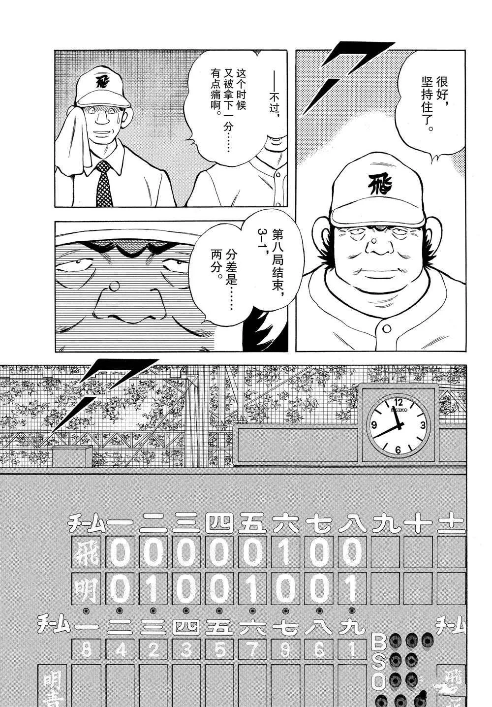 第92话 真的可以是吧？ 第11页