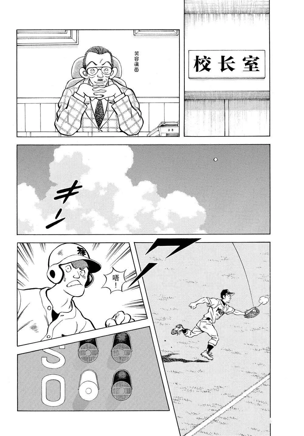 第92话 真的可以是吧？ 第12页