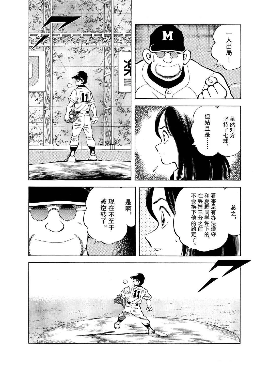 第92话 真的可以是吧？ 第13页