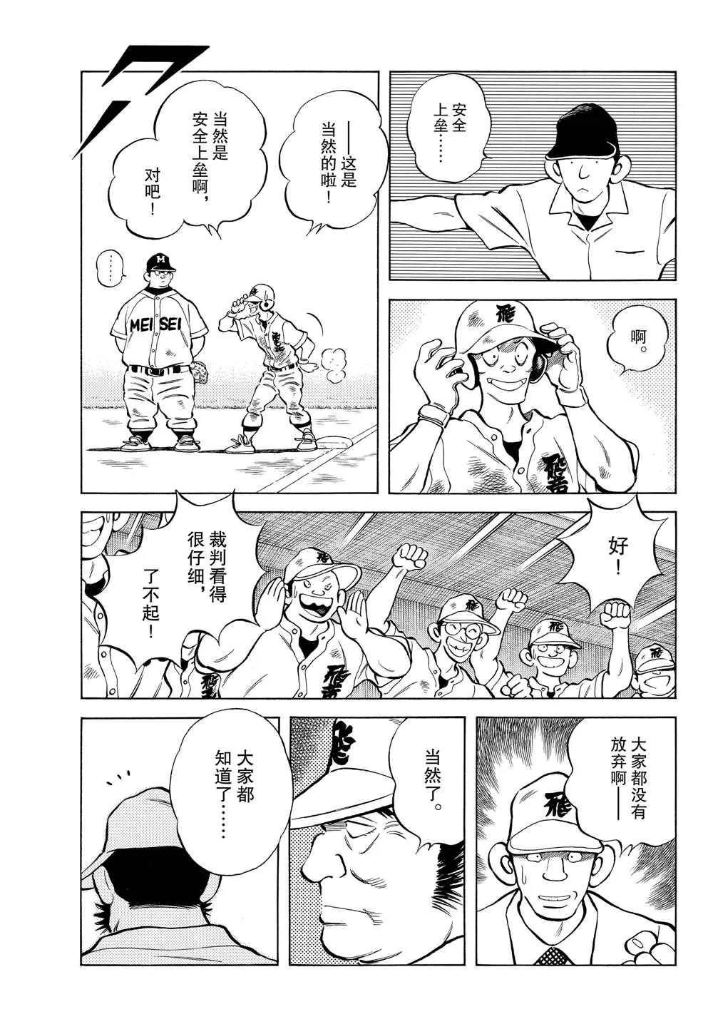 第92话 真的可以是吧？ 第15页
