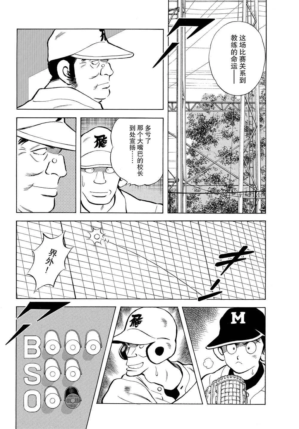 第92话 真的可以是吧？ 第16页