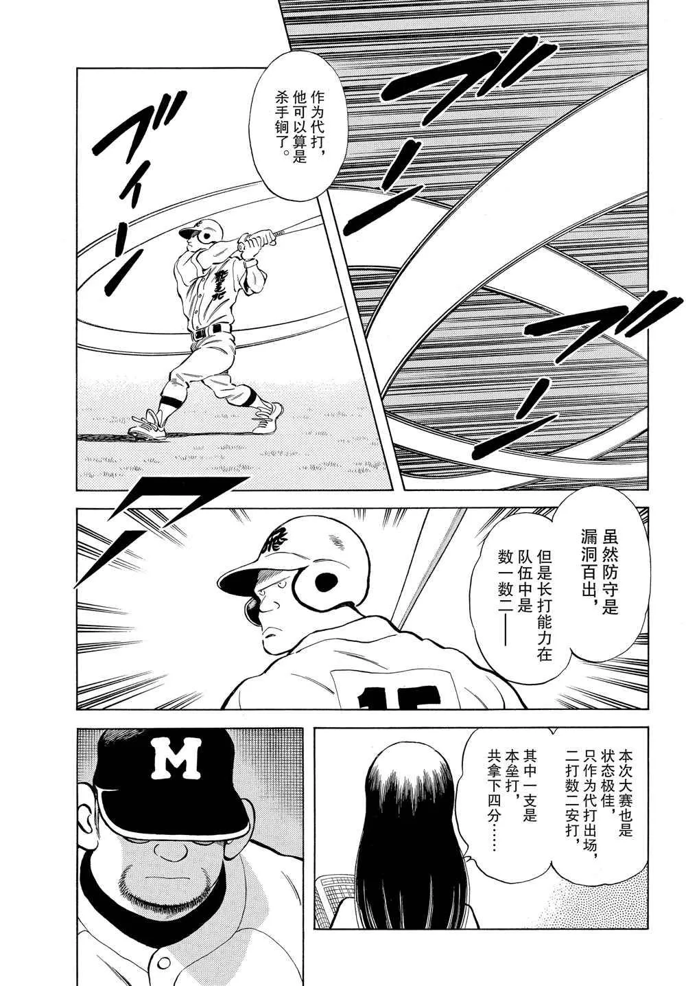 第92话 真的可以是吧？ 第21页
