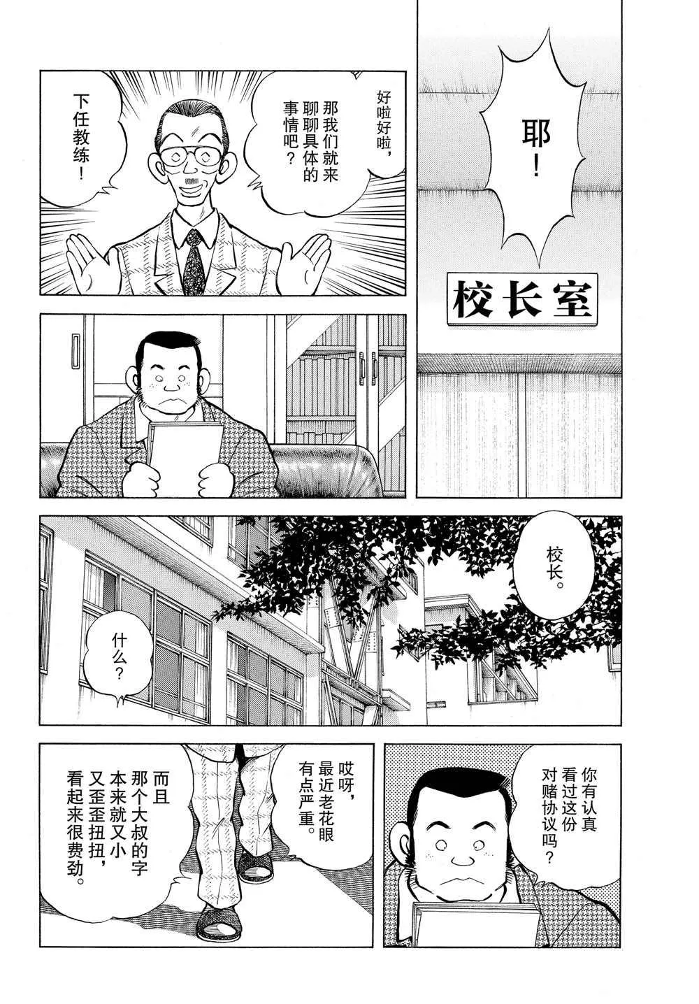 第92话 真的可以是吧？ 第26页