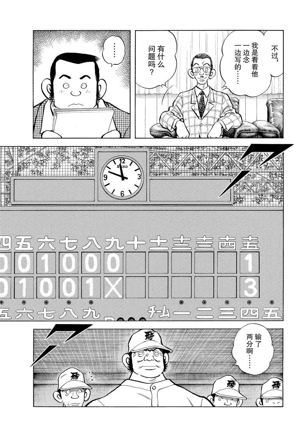 第92话 真的可以是吧？ 第27页
