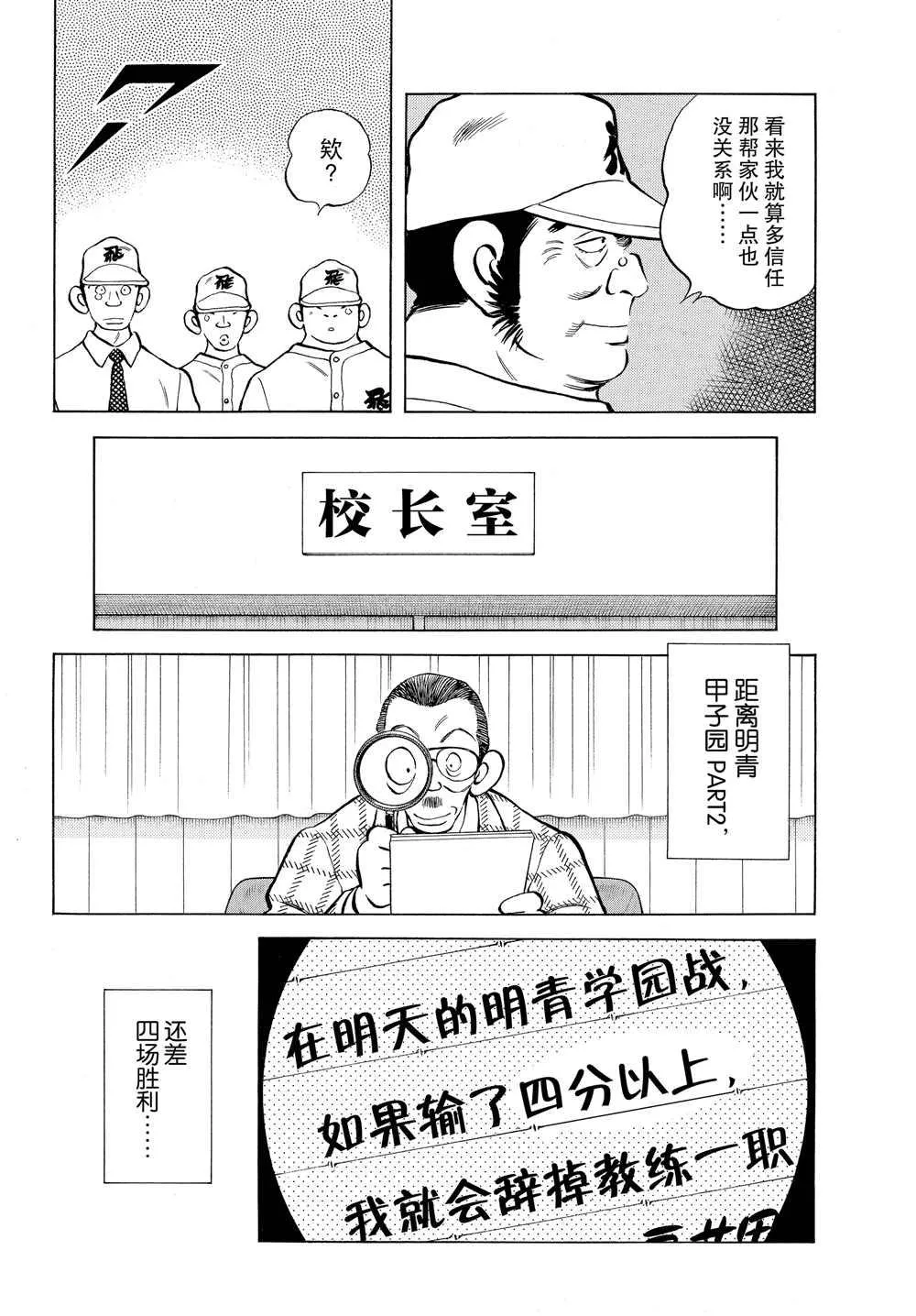 第92话 真的可以是吧？ 第28页