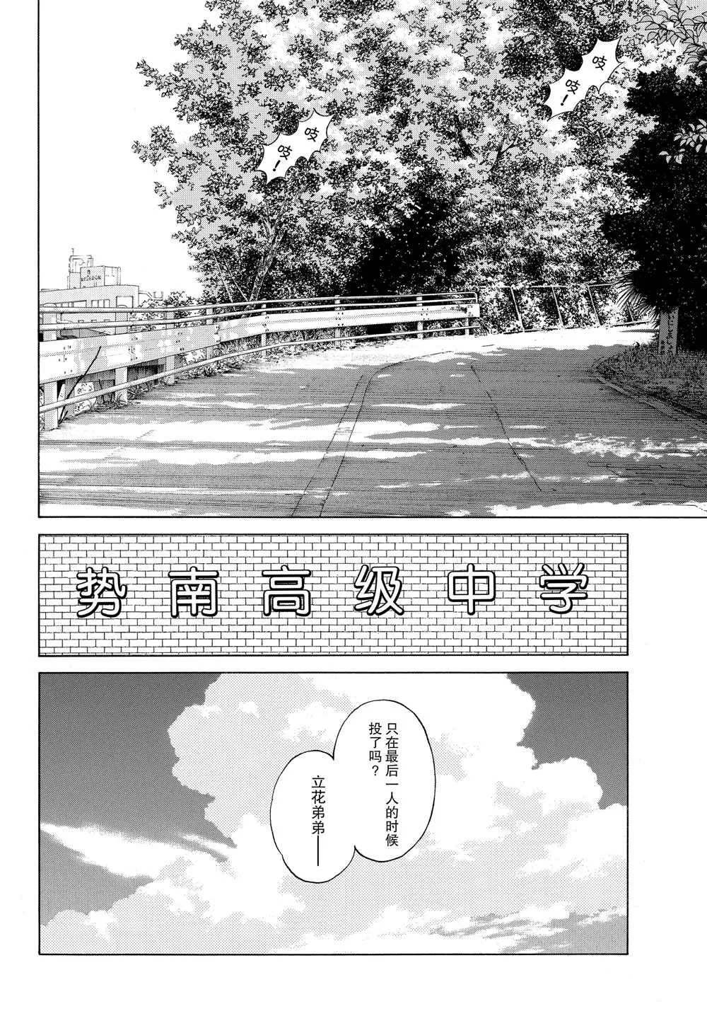 第93话 没有听见什么吗？ 第2页