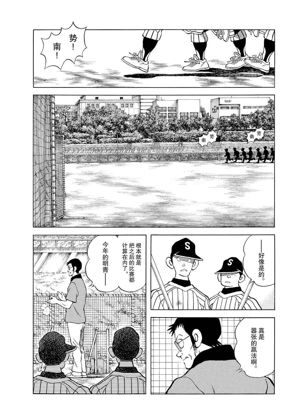 第93话 没有听见什么吗？ 第3页