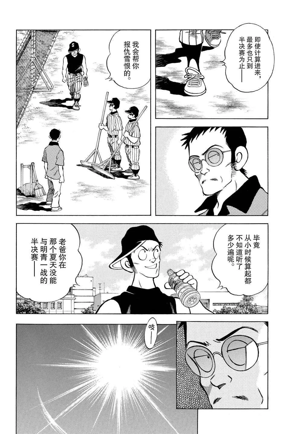 第93话 没有听见什么吗？ 第4页