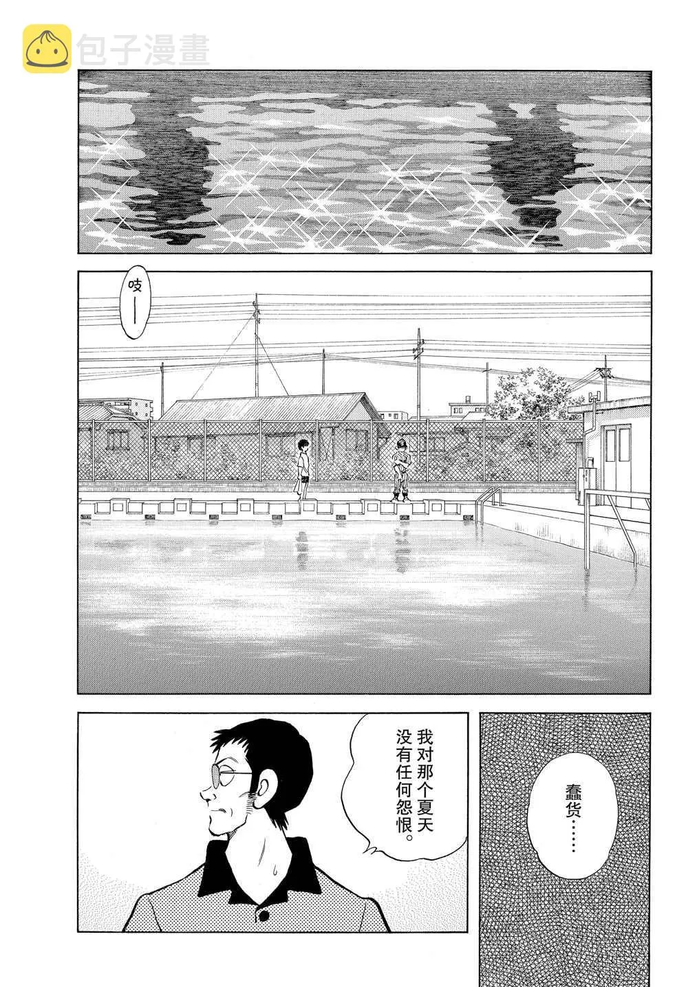 第93话 没有听见什么吗？ 第5页