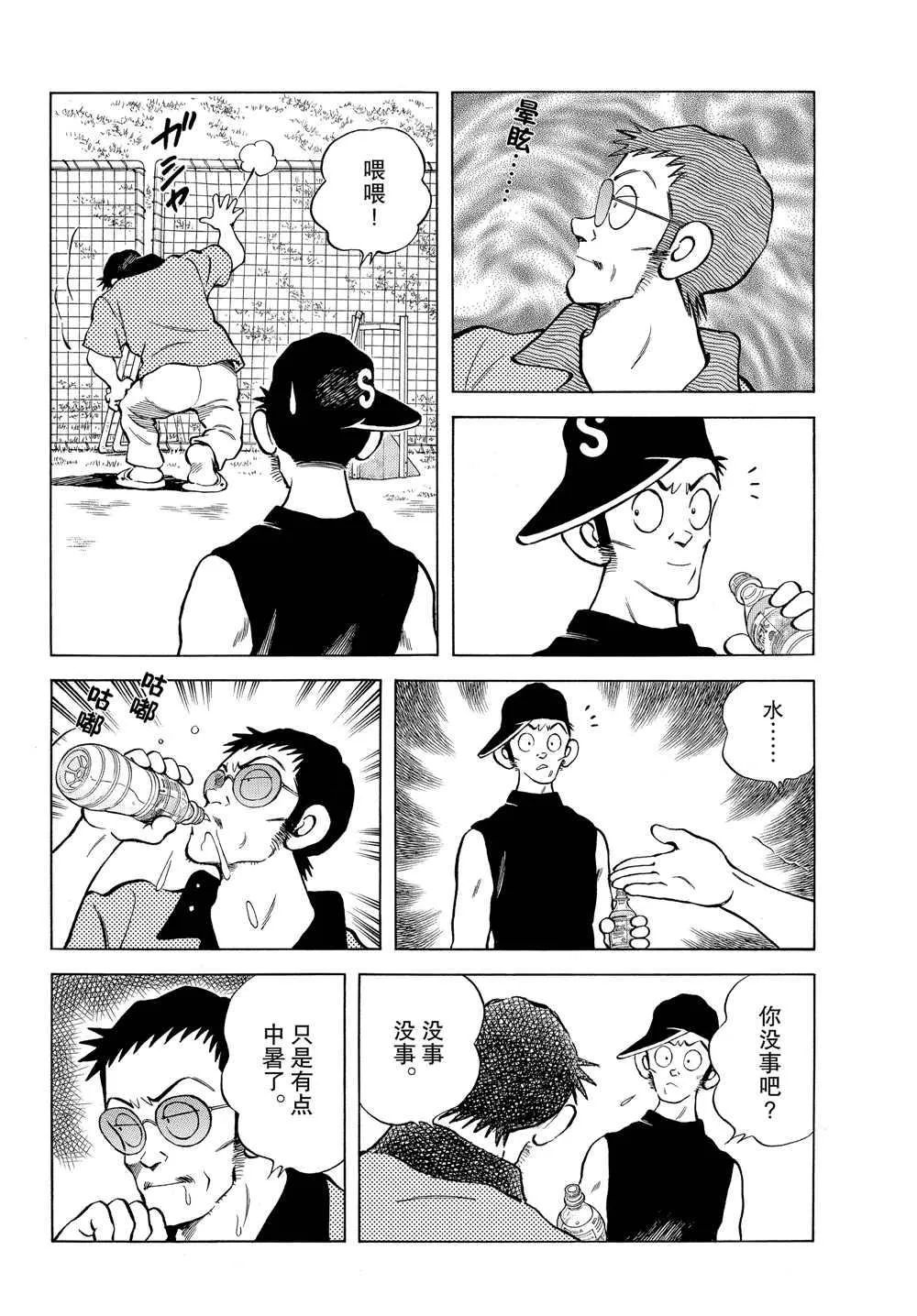 第93话 没有听见什么吗？ 第6页