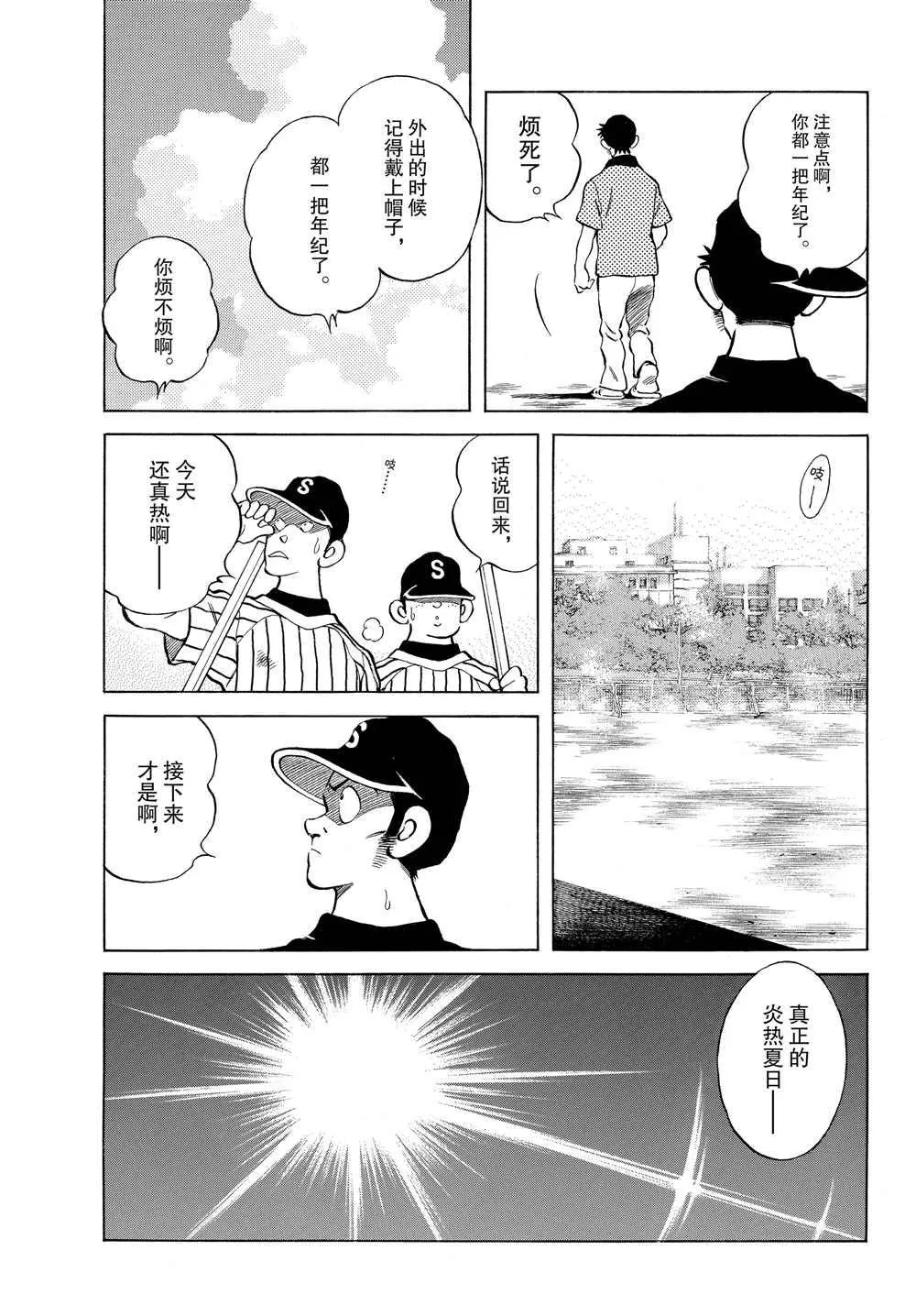 第93话 没有听见什么吗？ 第7页