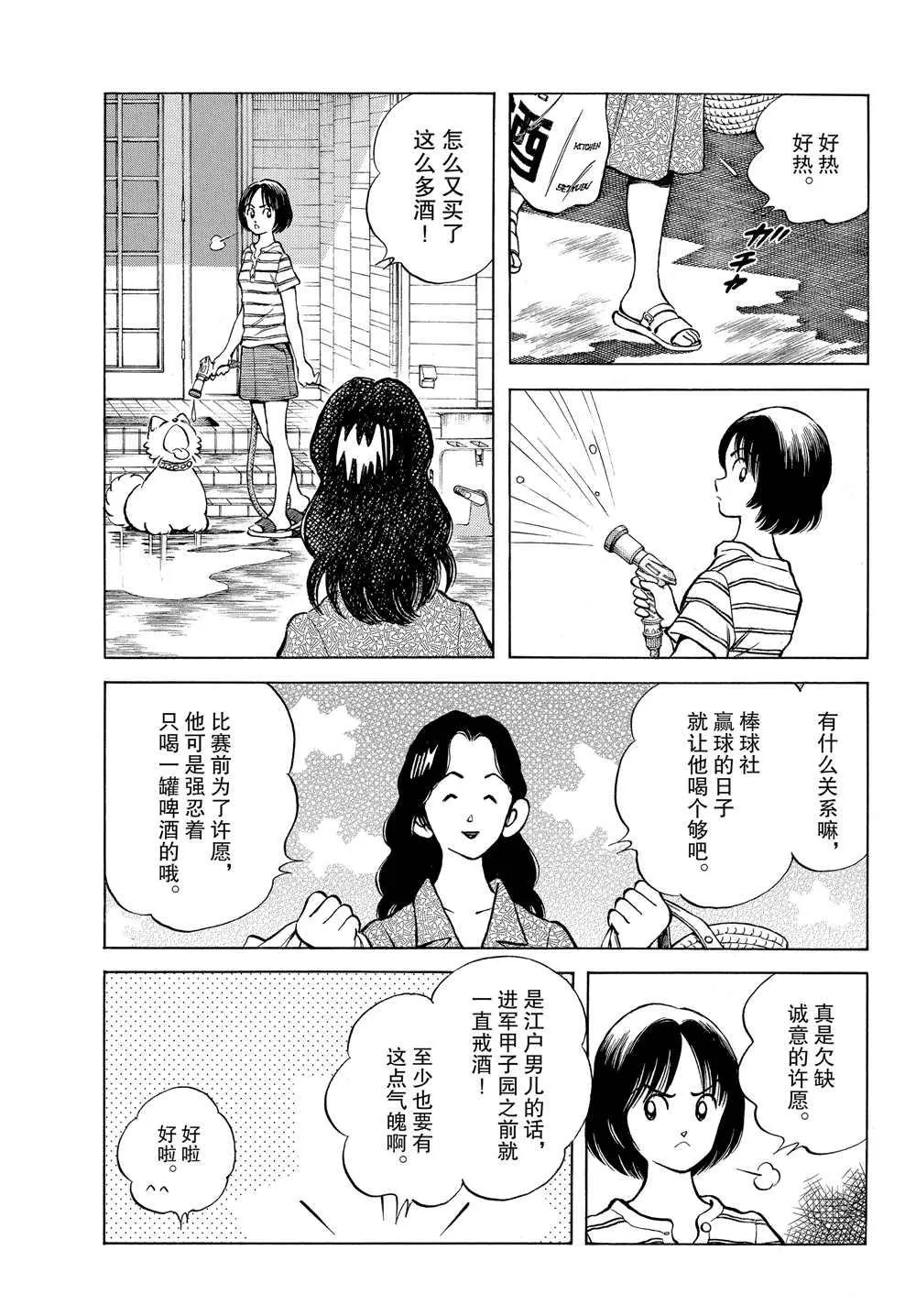 第93话 没有听见什么吗？ 第9页