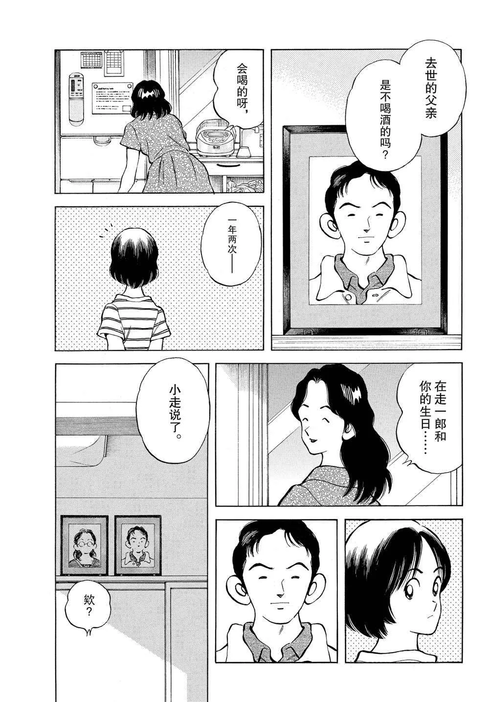 第93话 没有听见什么吗？ 第11页