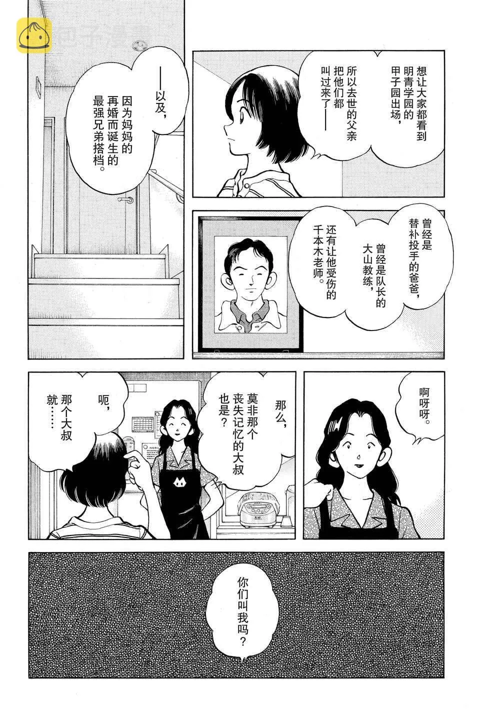 第93话 没有听见什么吗？ 第12页