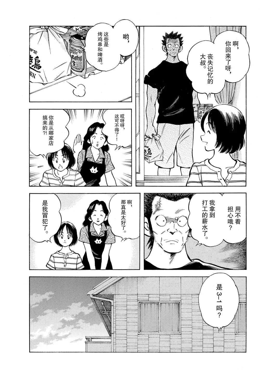 第93话 没有听见什么吗？ 第13页