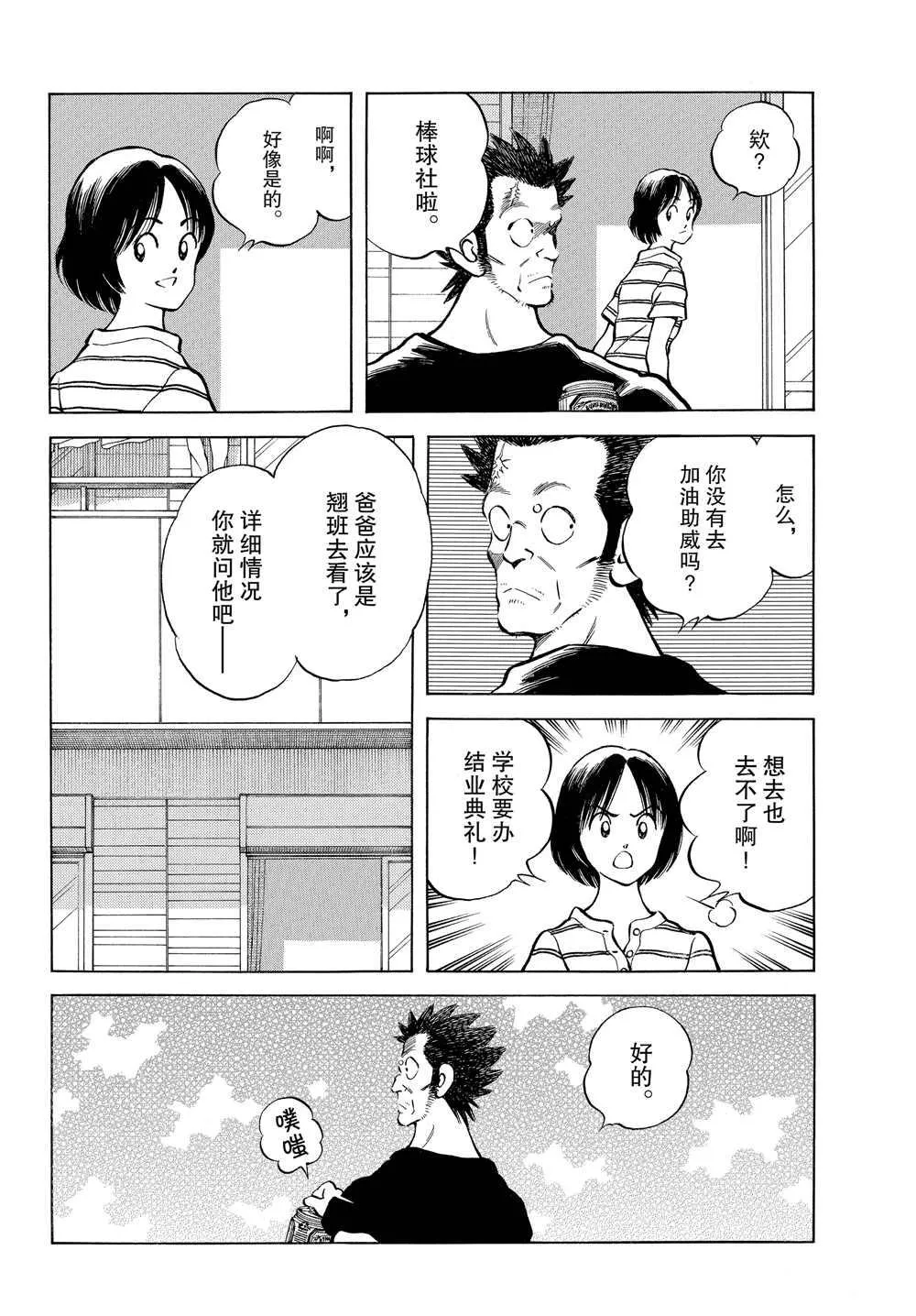 第93话 没有听见什么吗？ 第14页