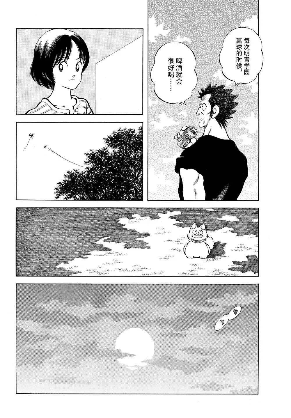 第93话 没有听见什么吗？ 第16页